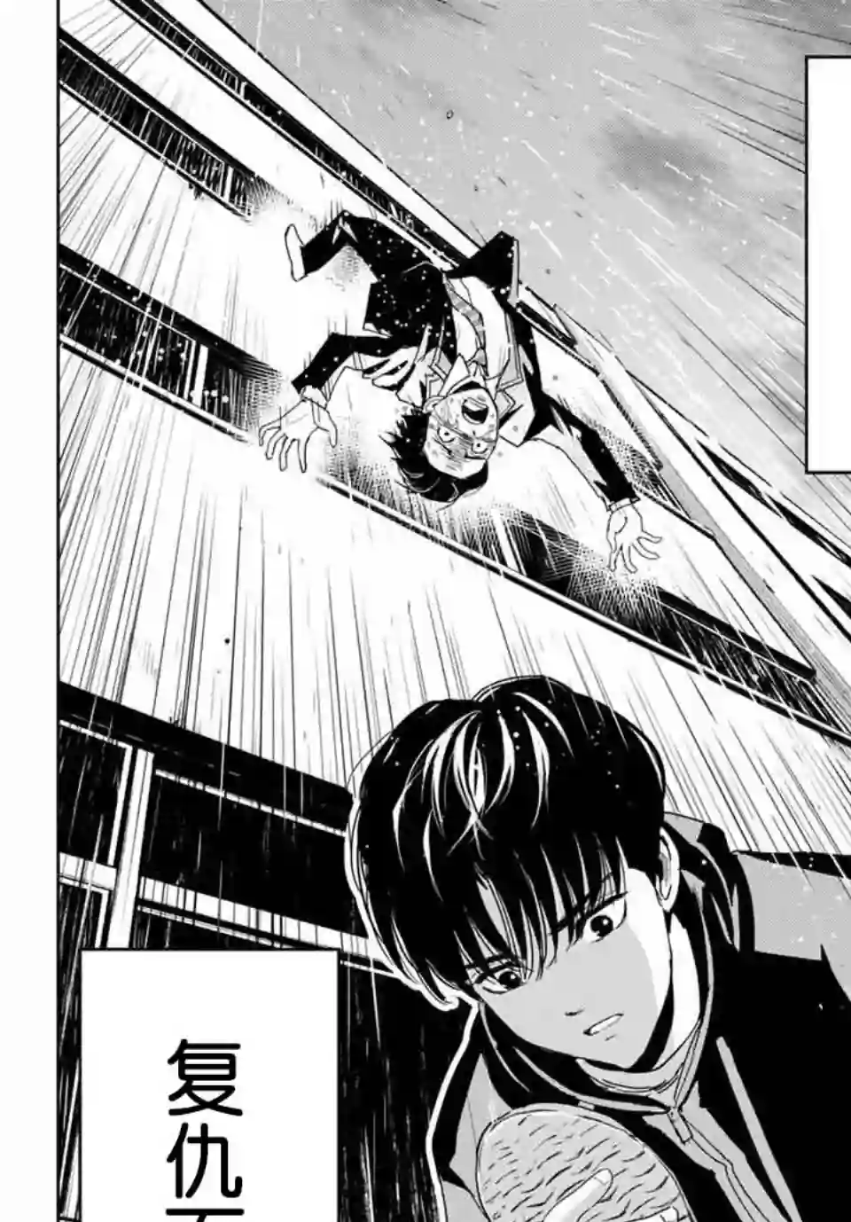 复仇的教科书第01话