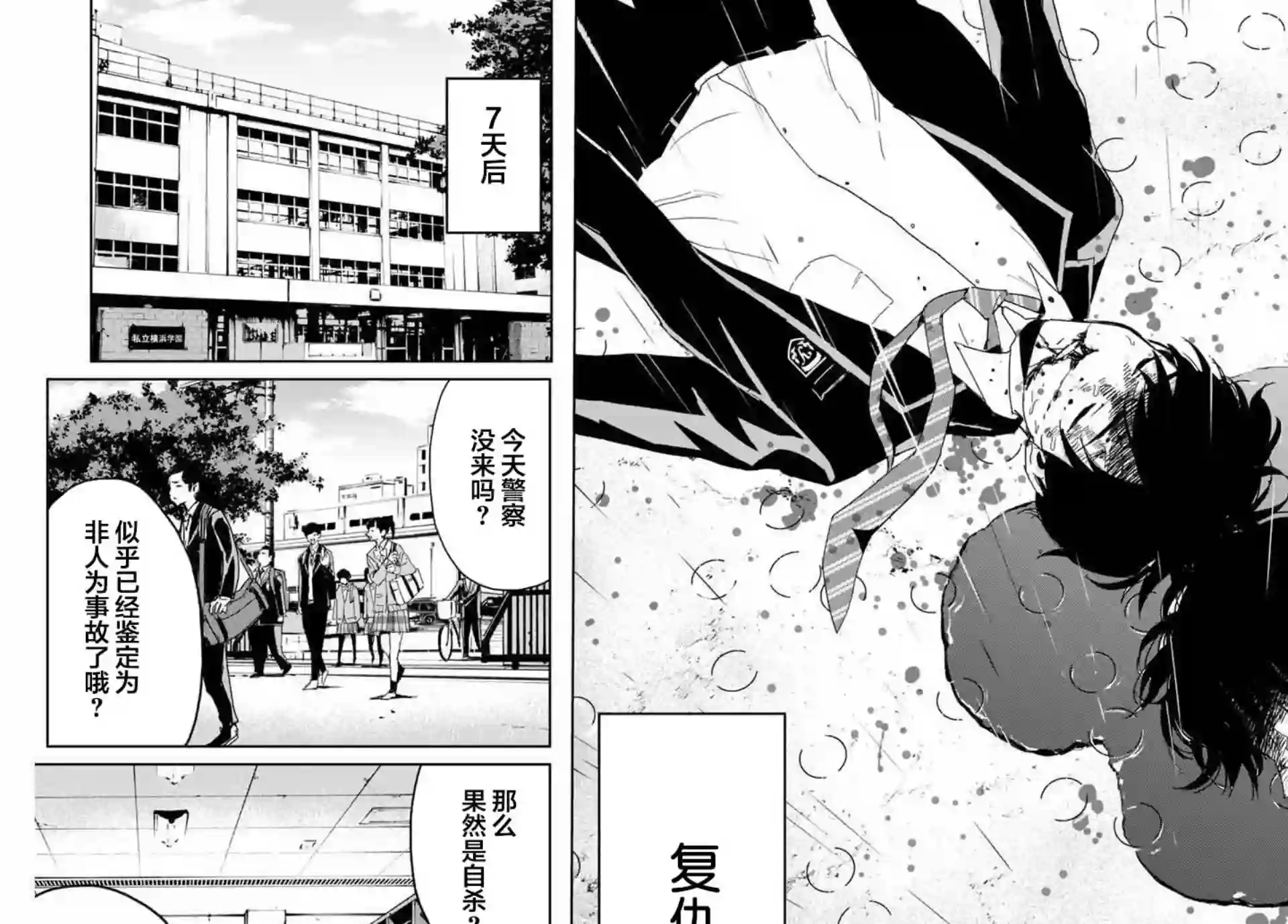 复仇的教科书第01话