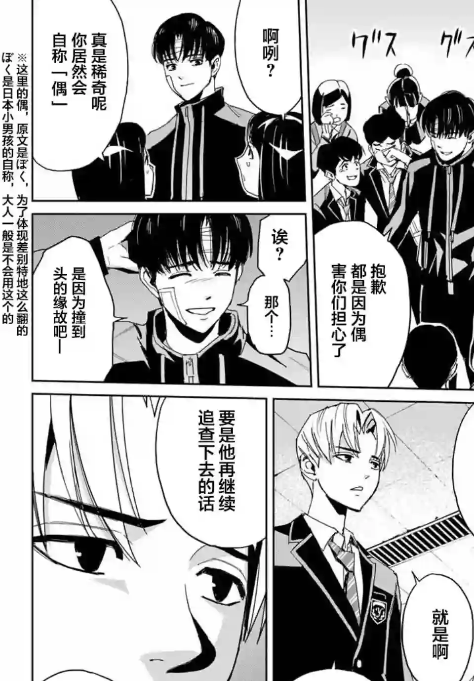 复仇的教科书第01话