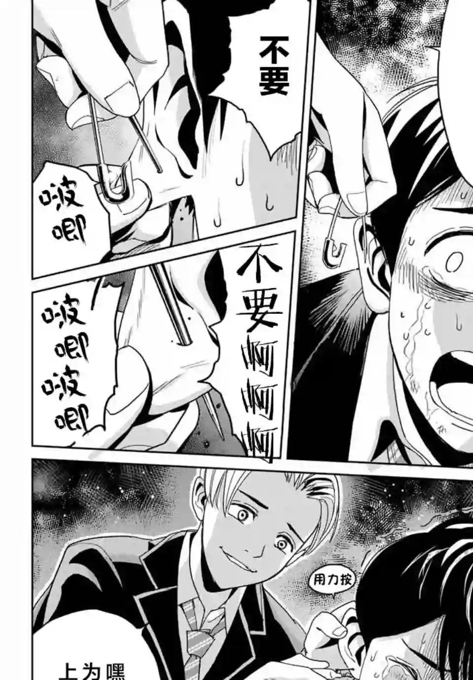 复仇的教科书第01话