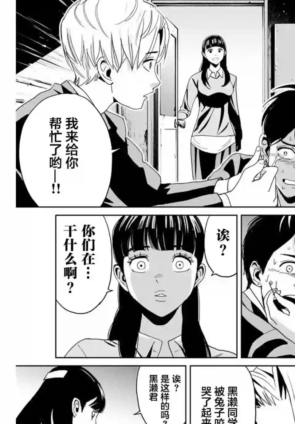 复仇的教科书第01话