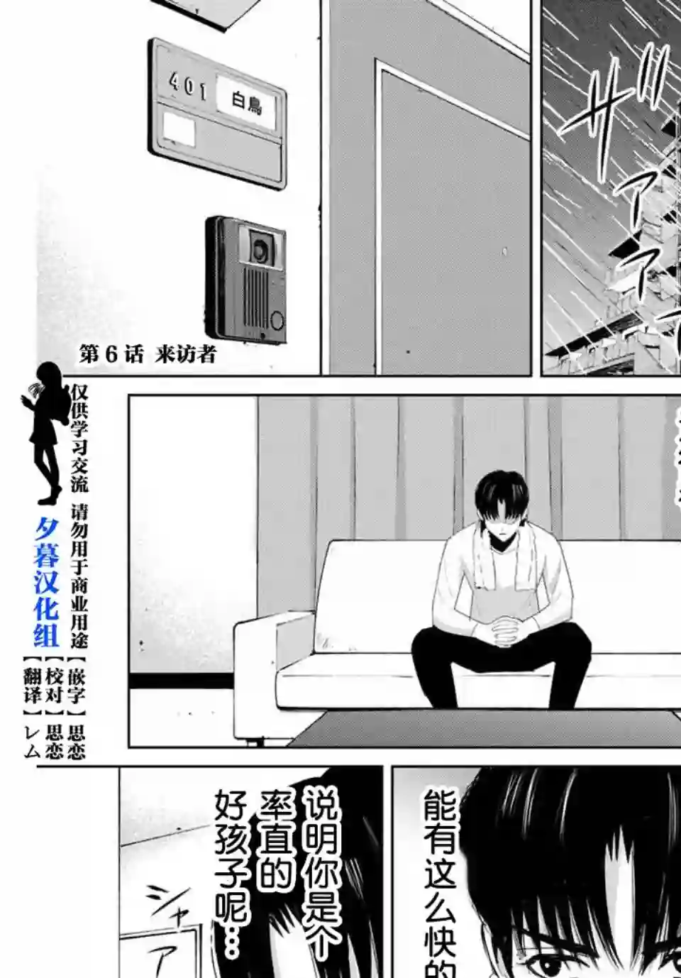 复仇的教科书第06话