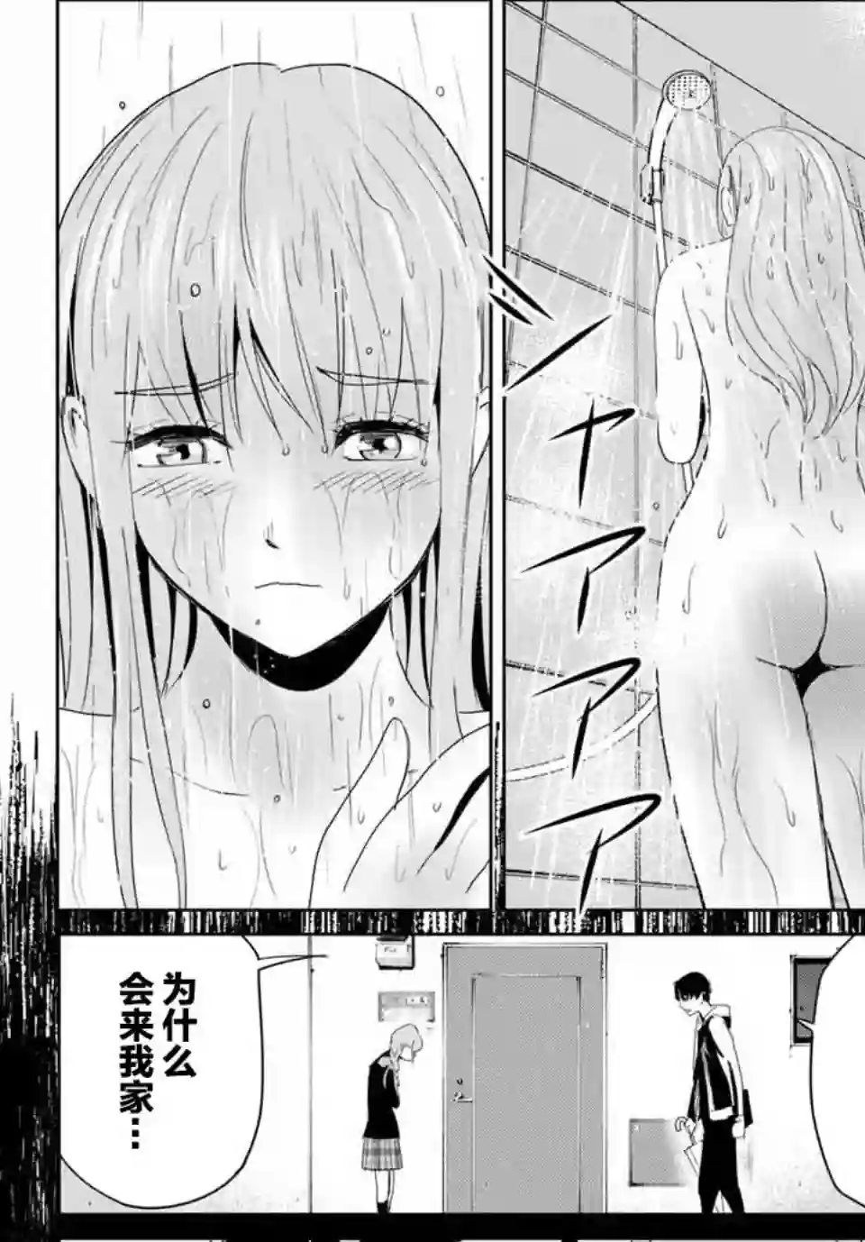 复仇的教科书第06话