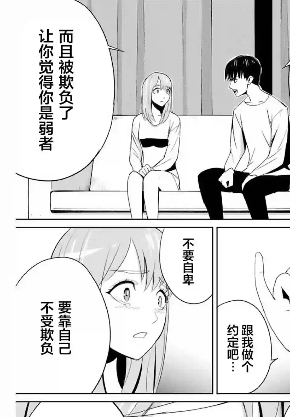 复仇的教科书第06话