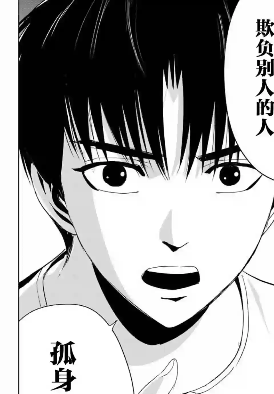 复仇的教科书第06话