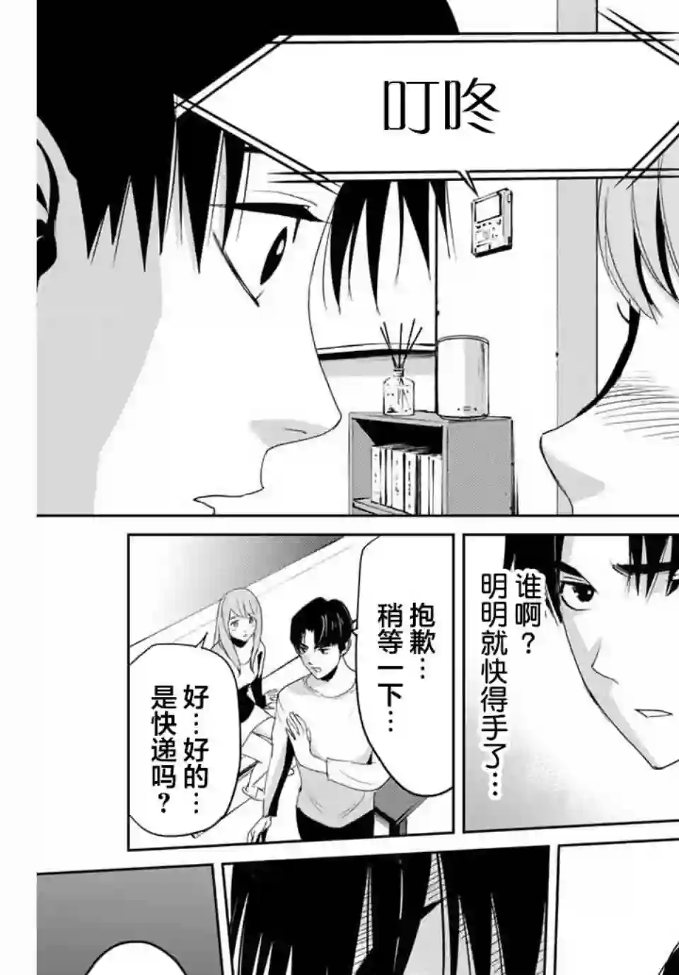 复仇的教科书第06话