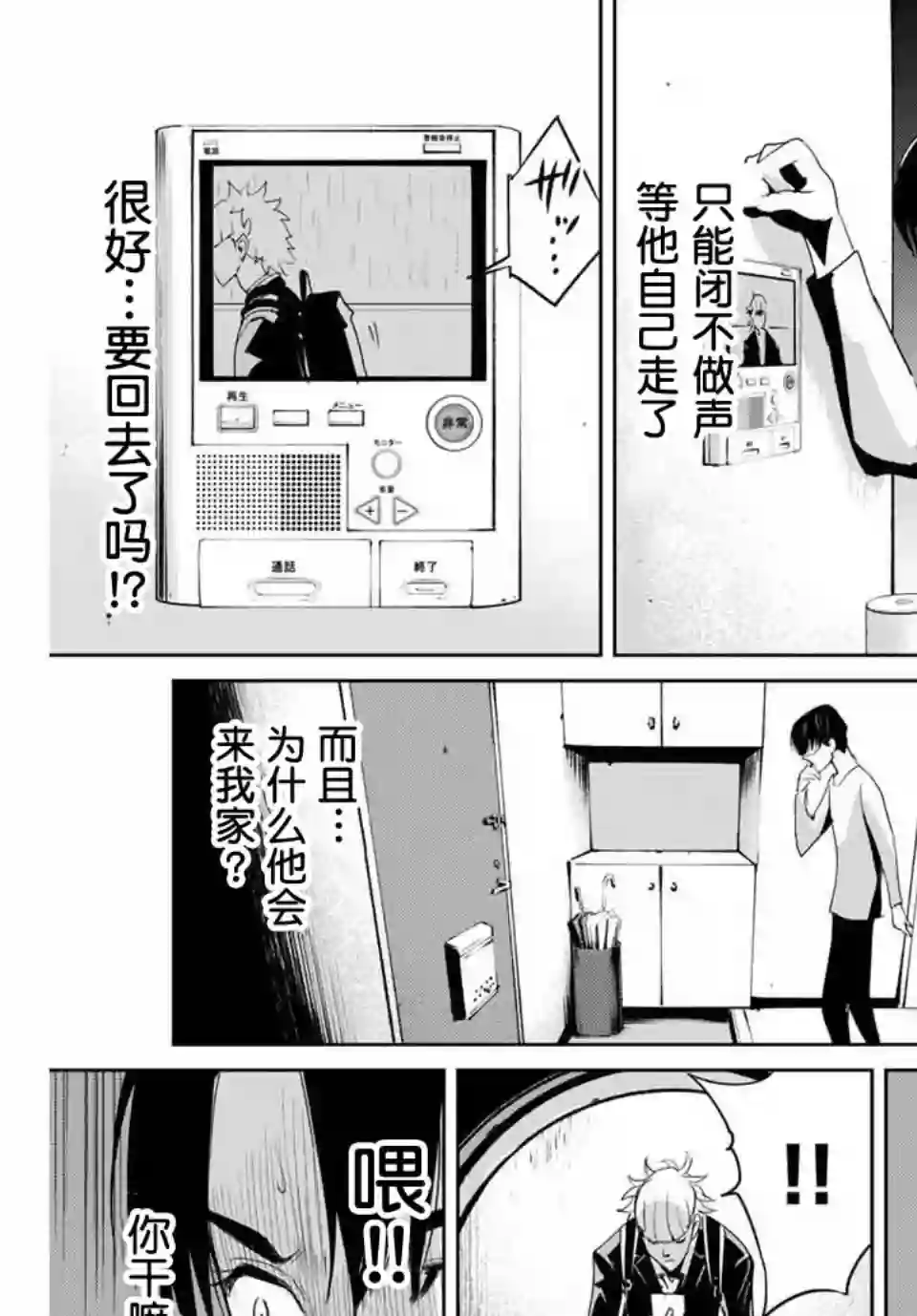 复仇的教科书第06话