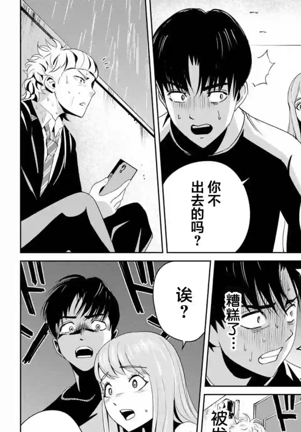 复仇的教科书第06话