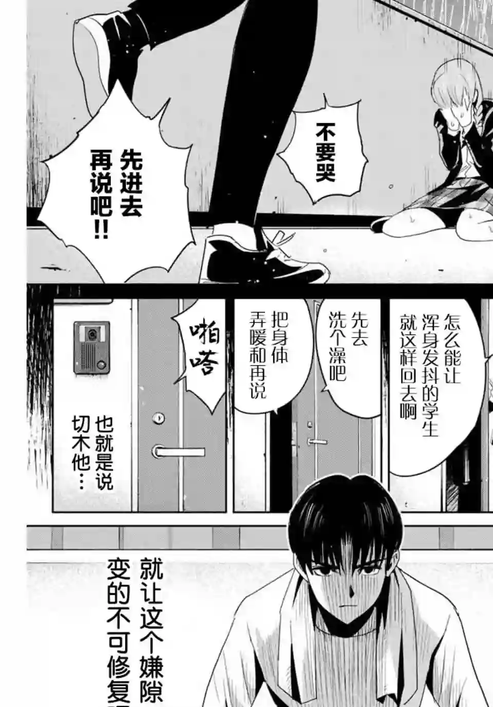 复仇的教科书第06话