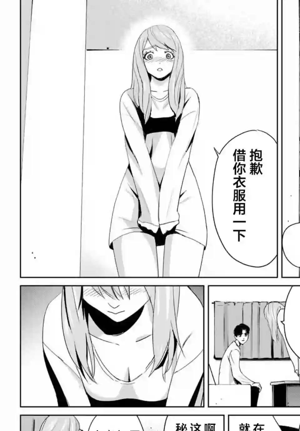 复仇的教科书第06话