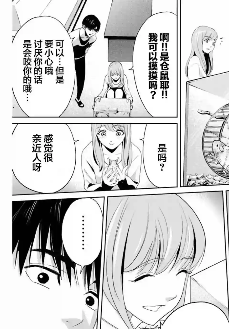 复仇的教科书第06话