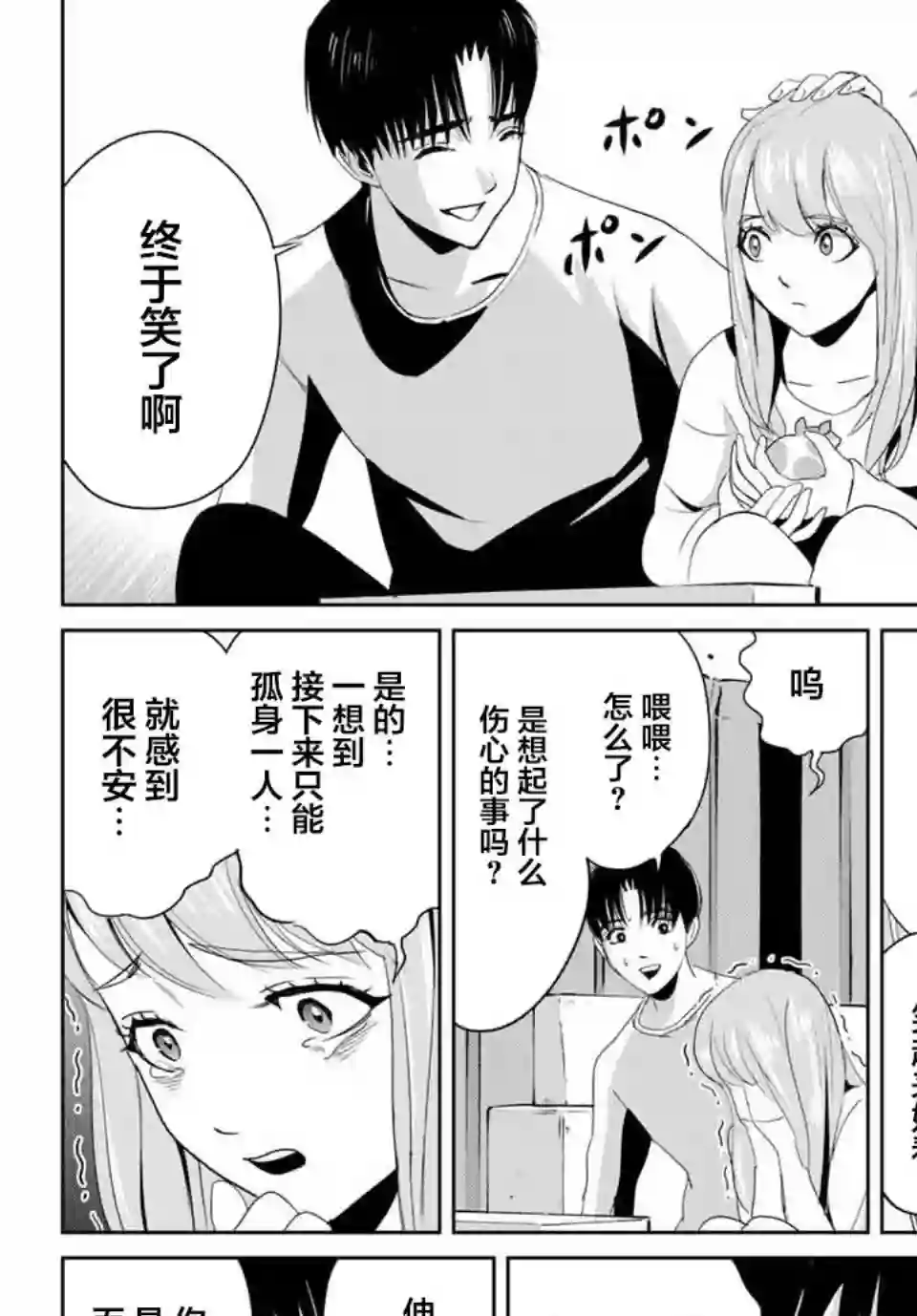 复仇的教科书第06话