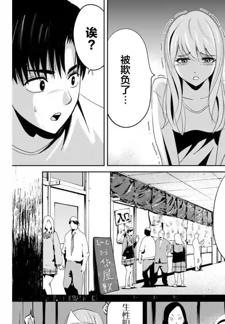 复仇的教科书第06话