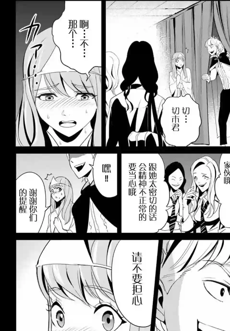 复仇的教科书第06话