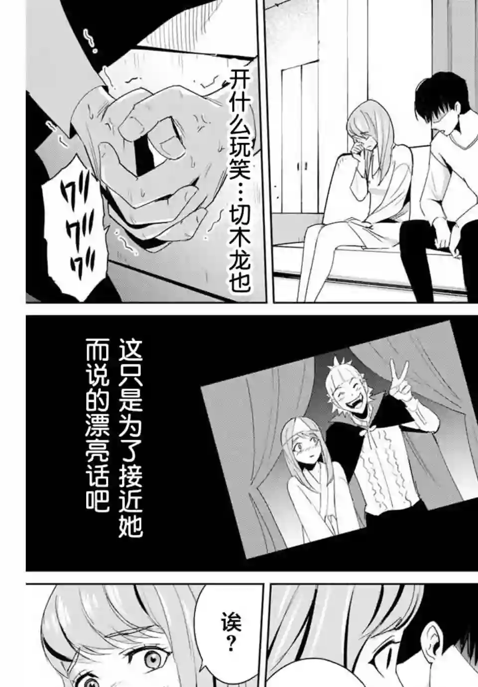 复仇的教科书第06话