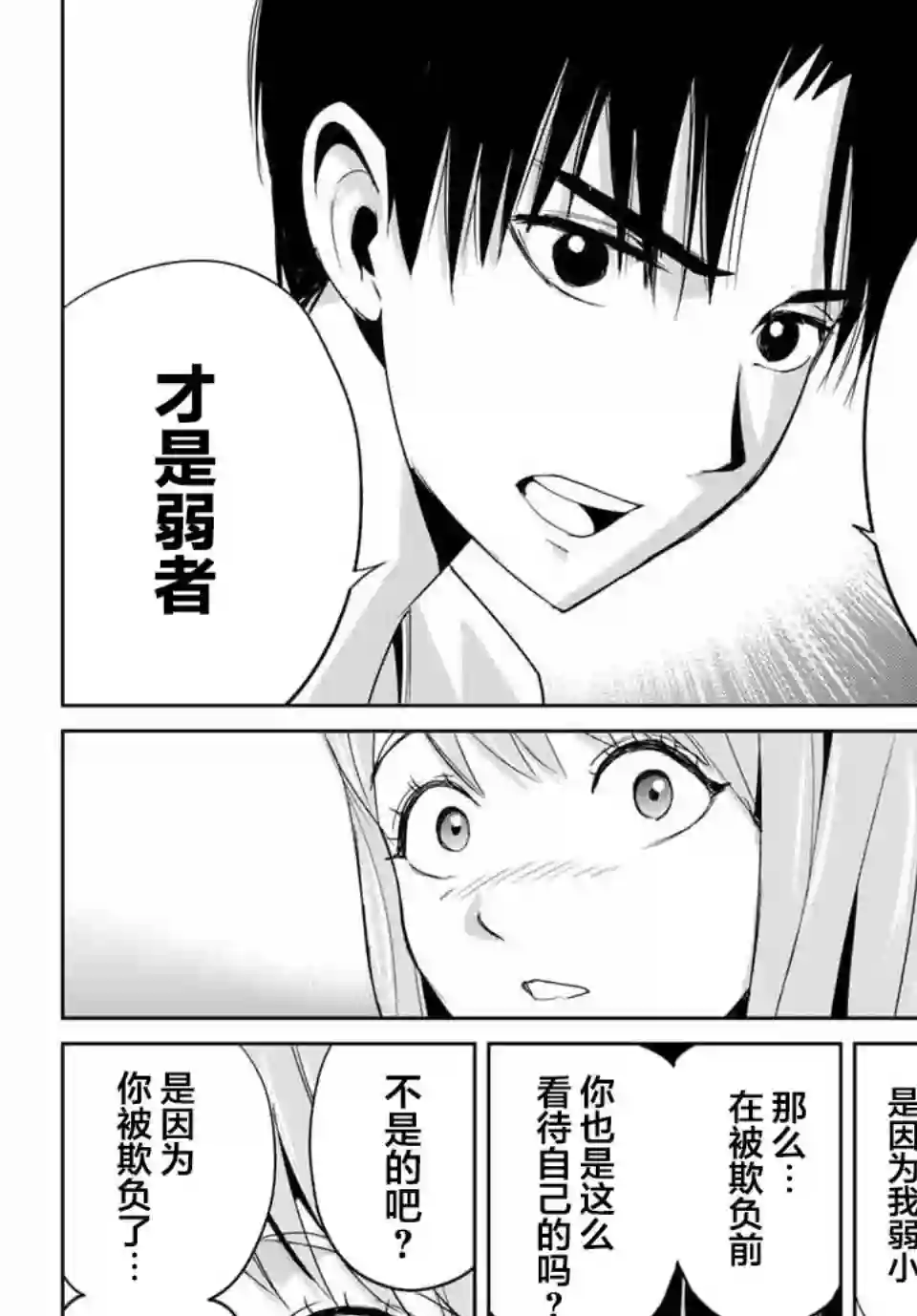 复仇的教科书第06话