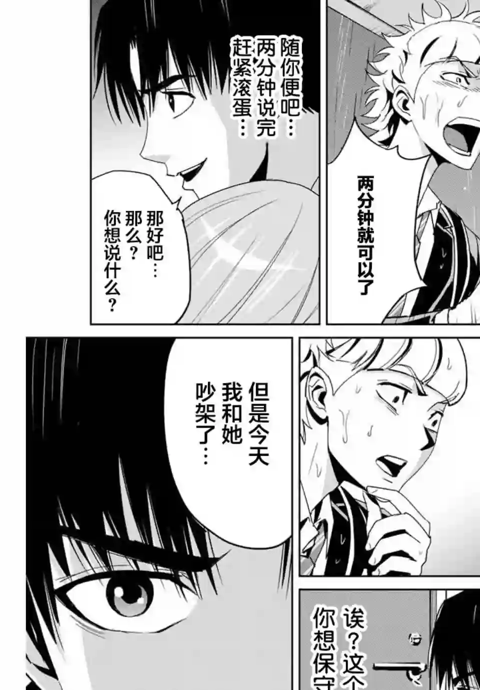 复仇的教科书第07话