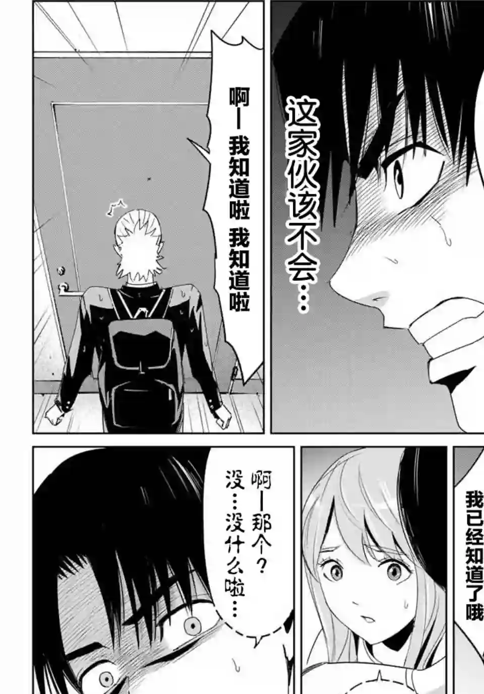 复仇的教科书第07话