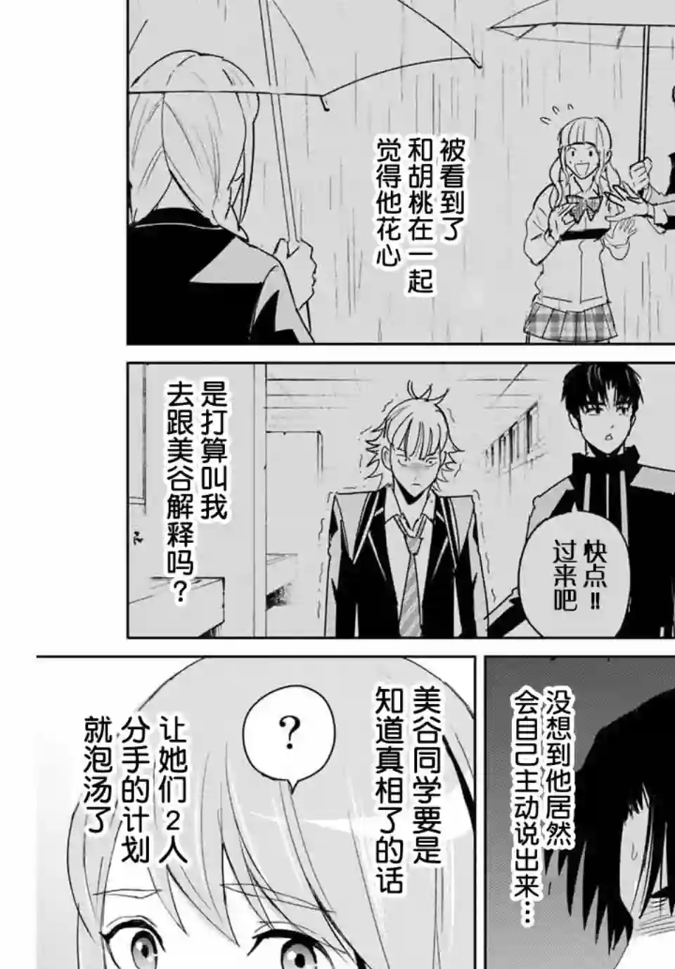 复仇的教科书第07话