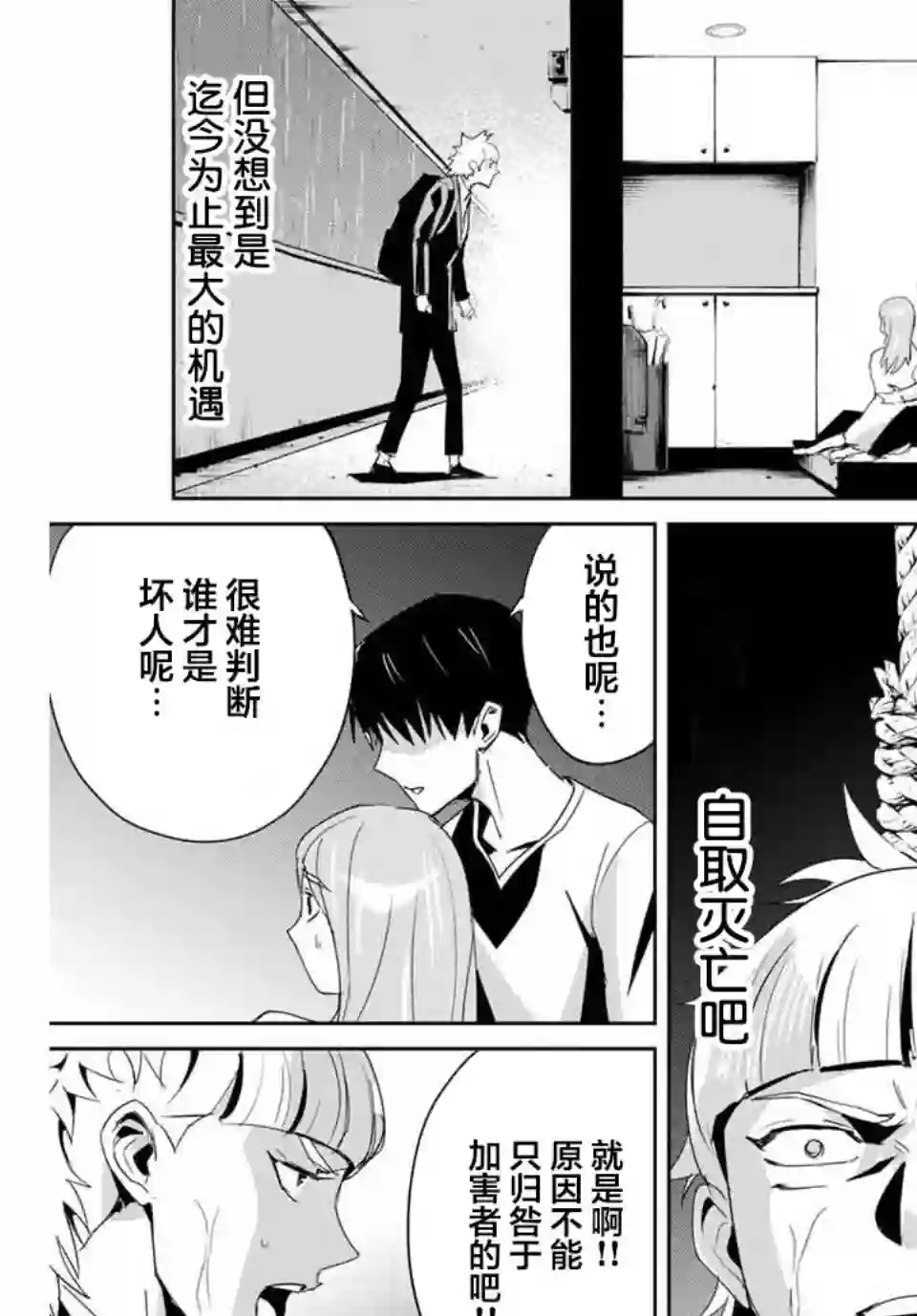 复仇的教科书第07话