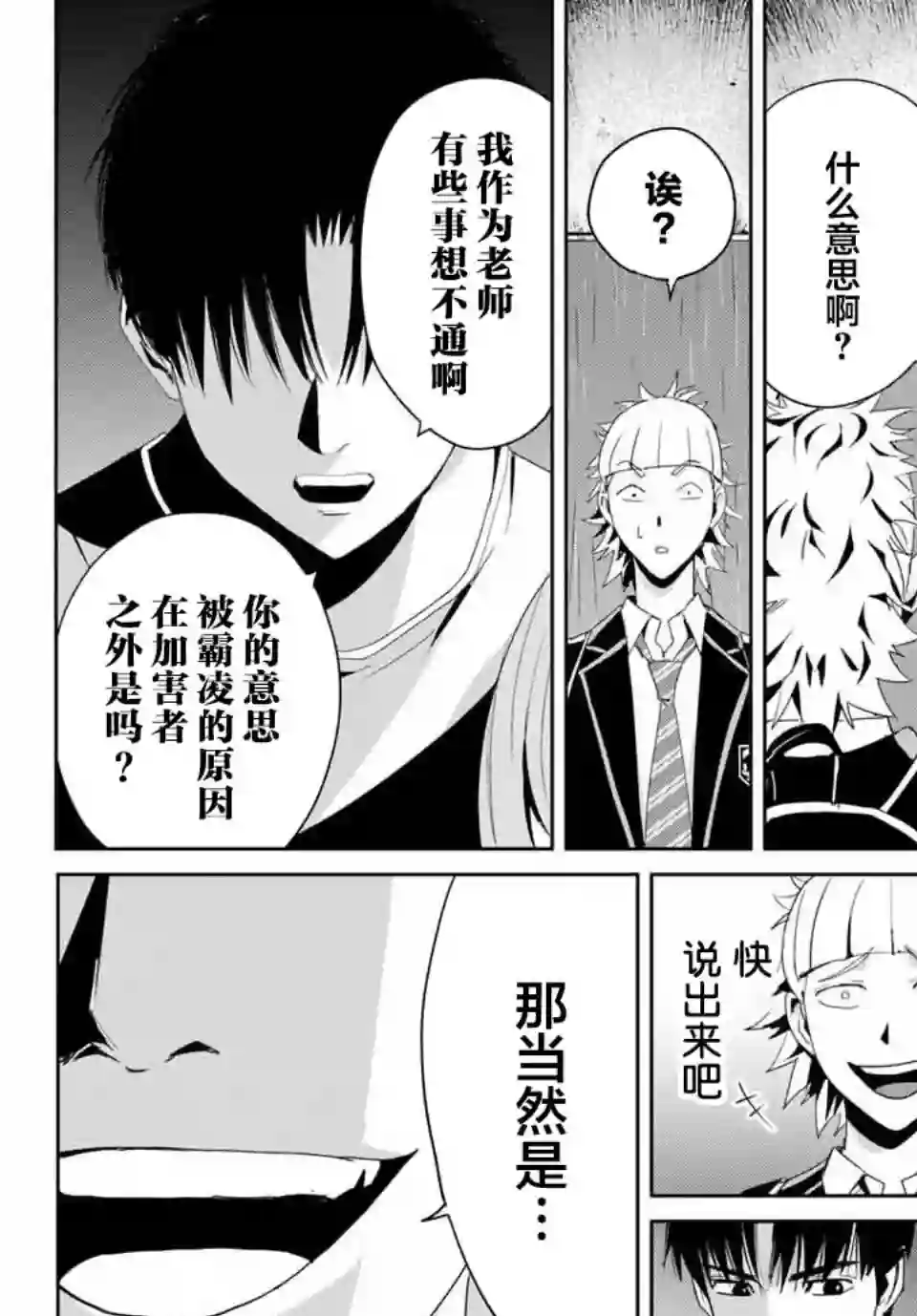 复仇的教科书第07话