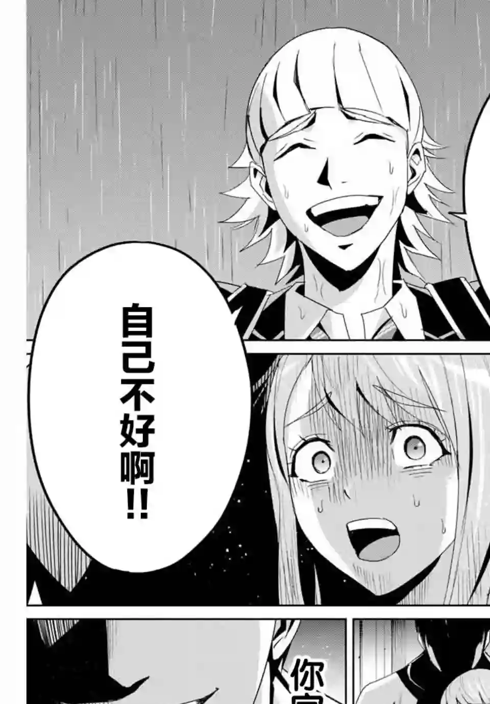 复仇的教科书第07话