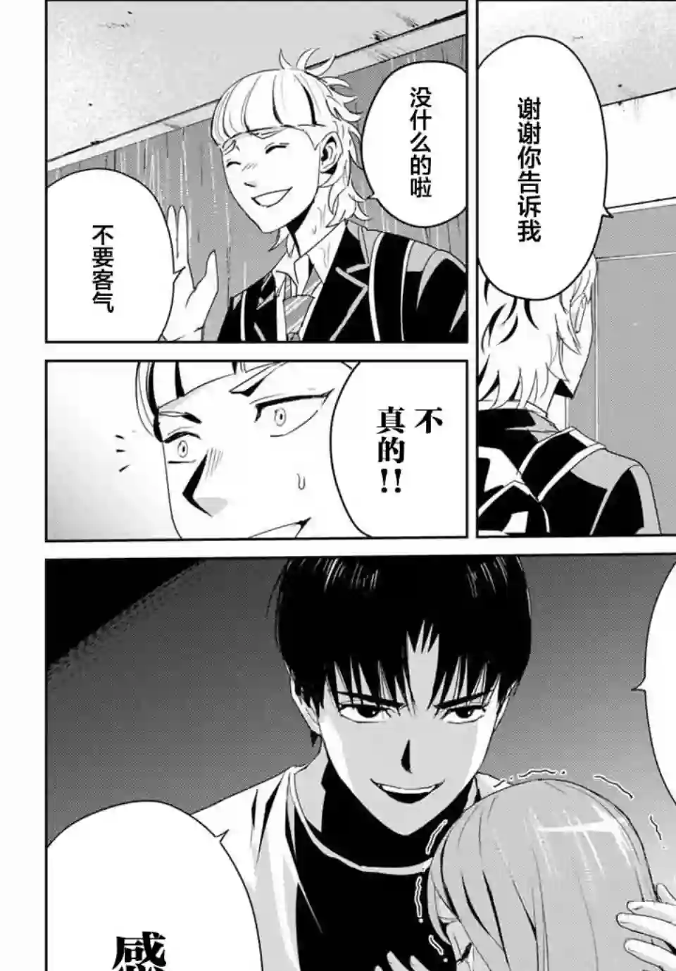 复仇的教科书第07话