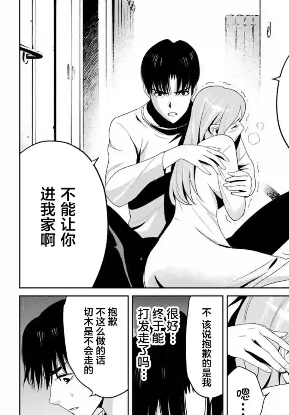 复仇的教科书第07话