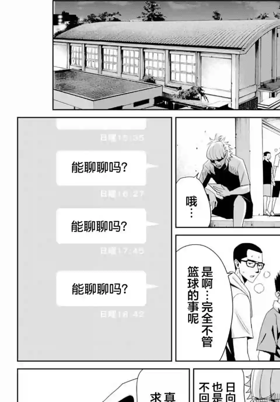 复仇的教科书第08话