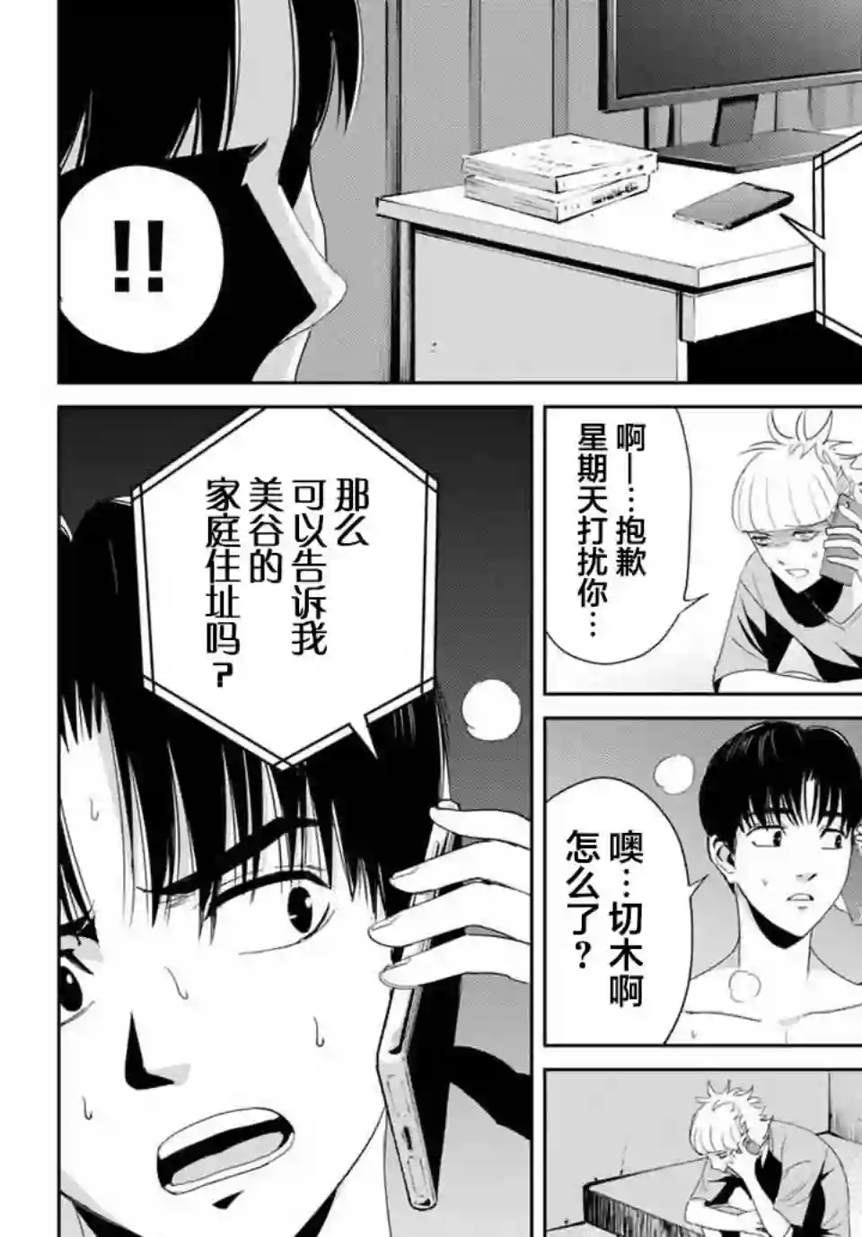 复仇的教科书第08话