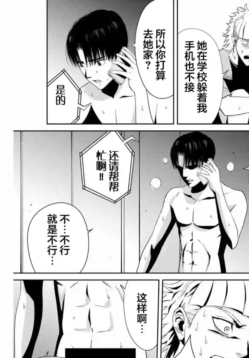 复仇的教科书第08话