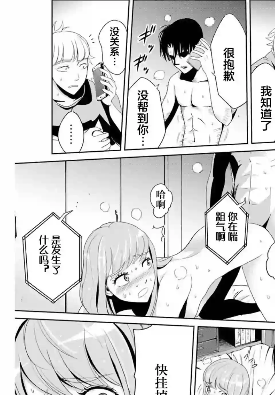 复仇的教科书第08话