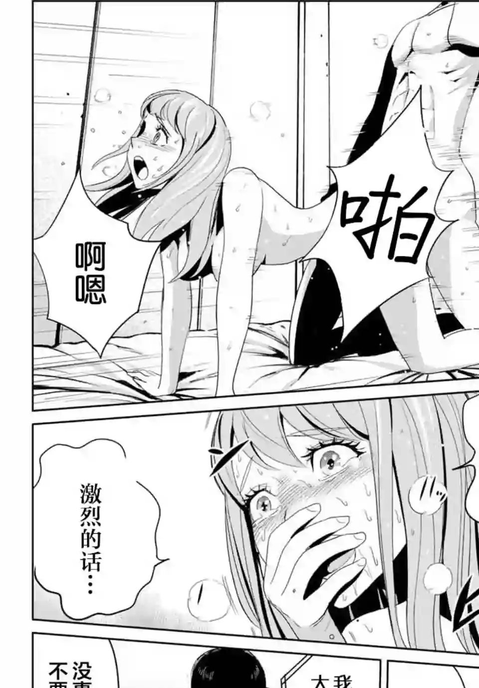 复仇的教科书第08话