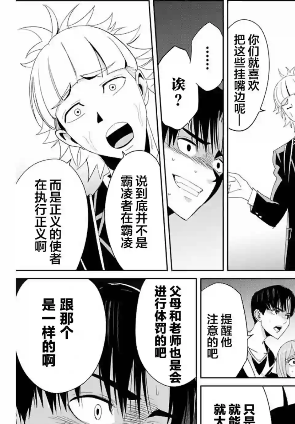 复仇的教科书第08话