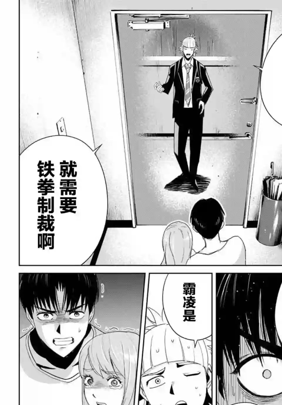 复仇的教科书第08话