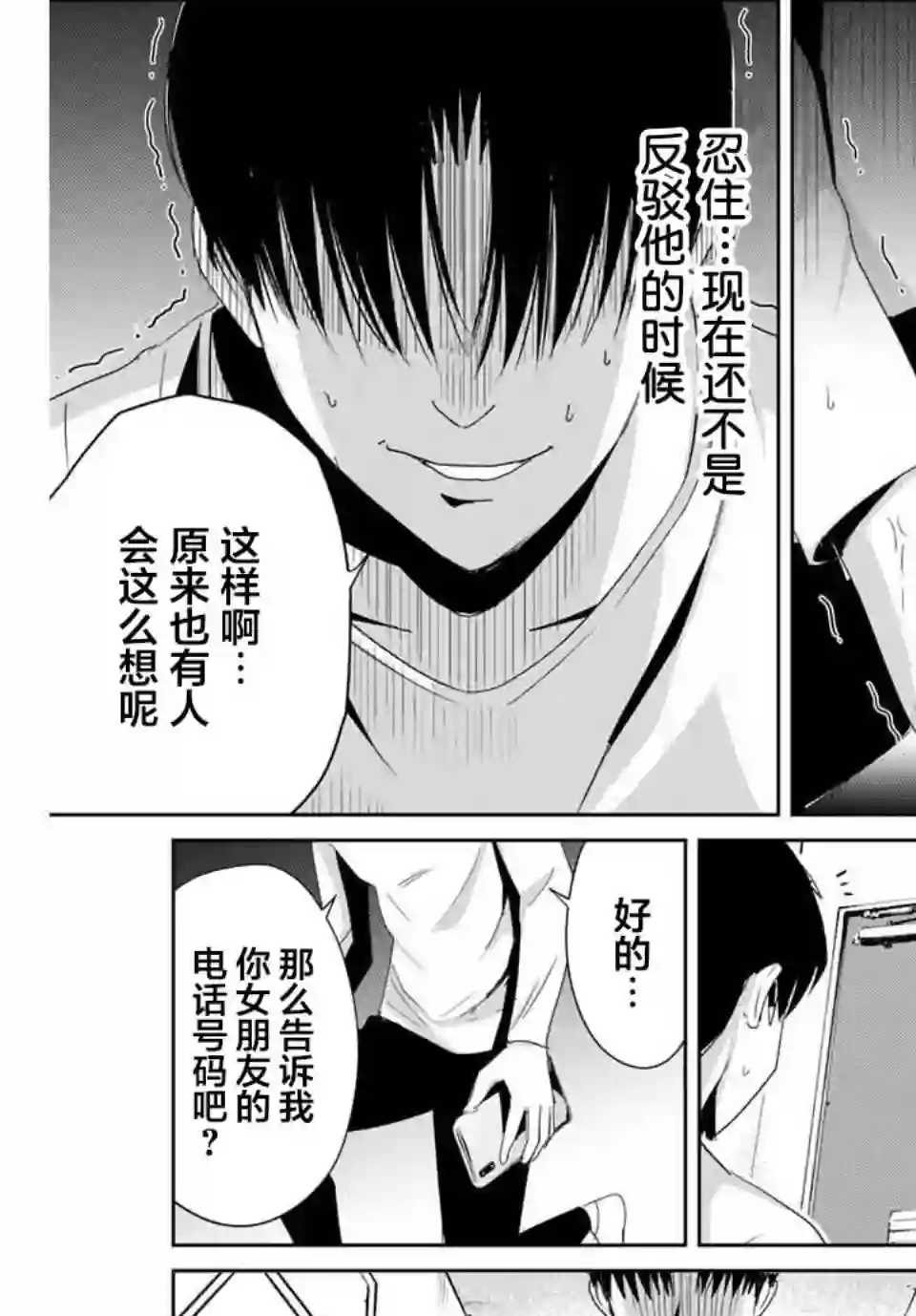 复仇的教科书第08话