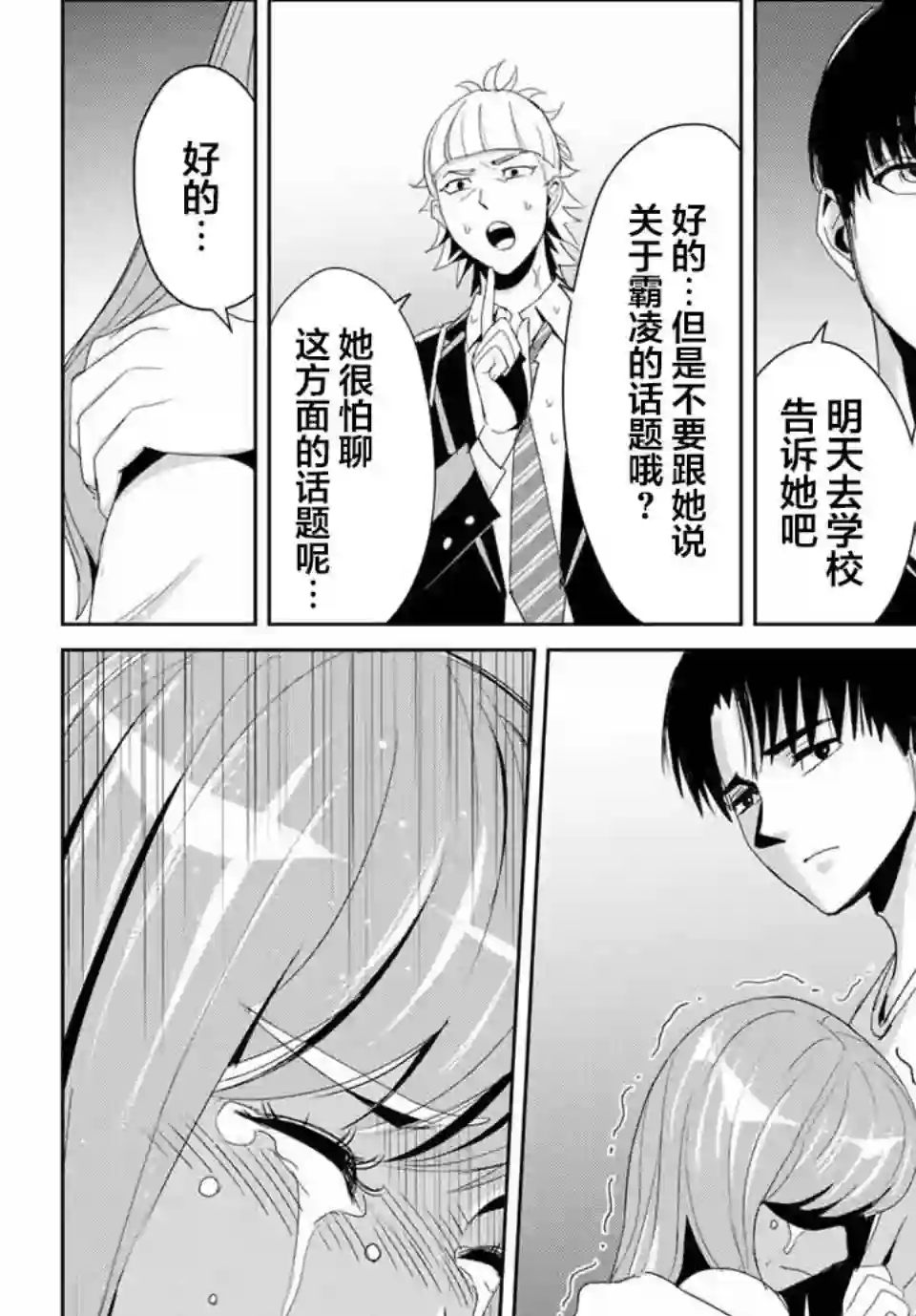 复仇的教科书第08话