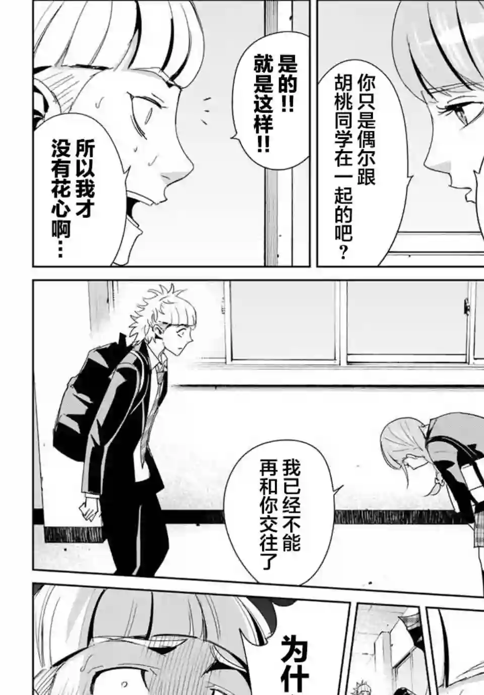 复仇的教科书第08话