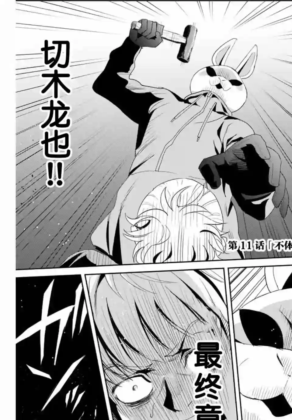 复仇的教科书第11话