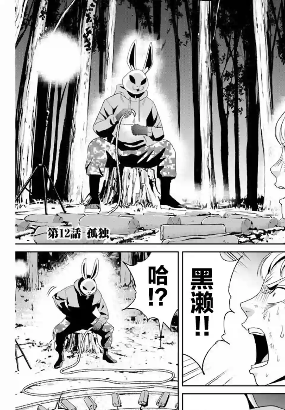 复仇的教科书第12话