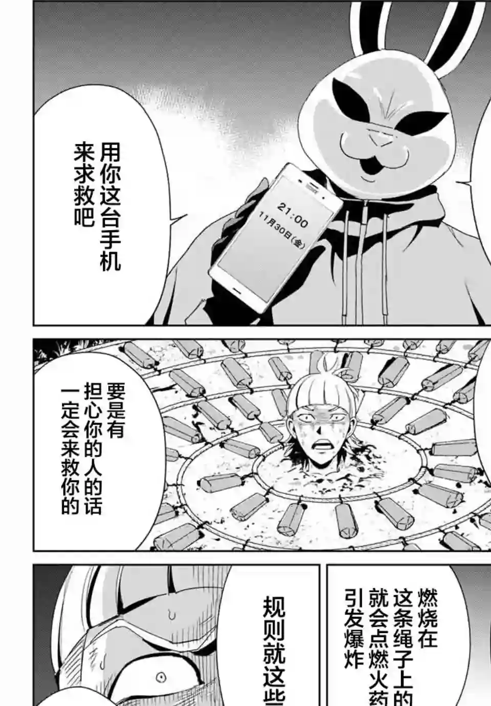 复仇的教科书第12话