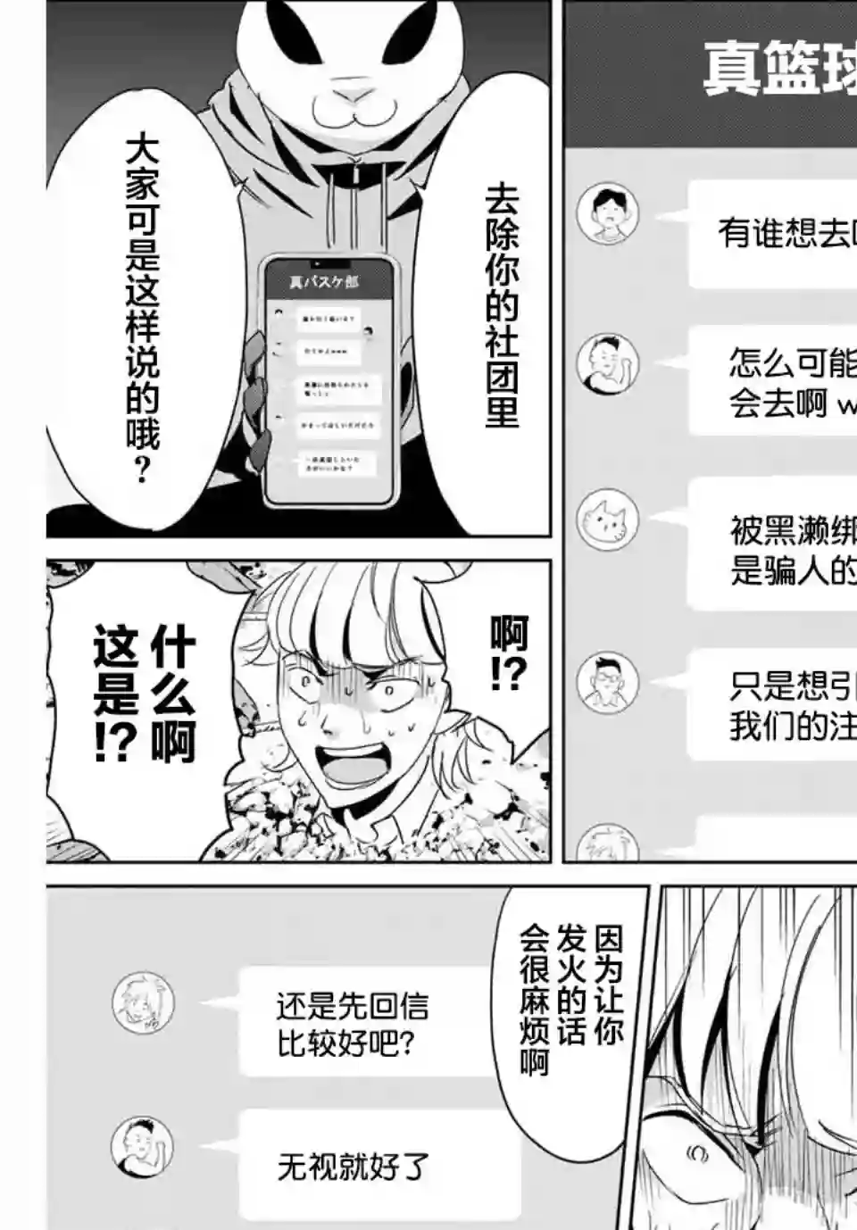 复仇的教科书第12话