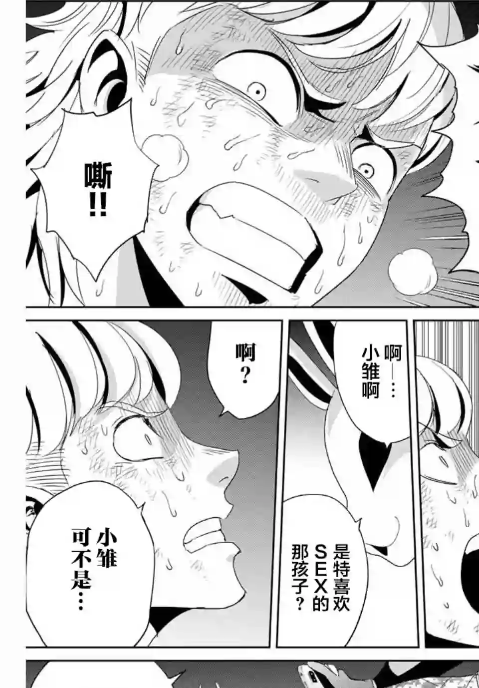 复仇的教科书第12话