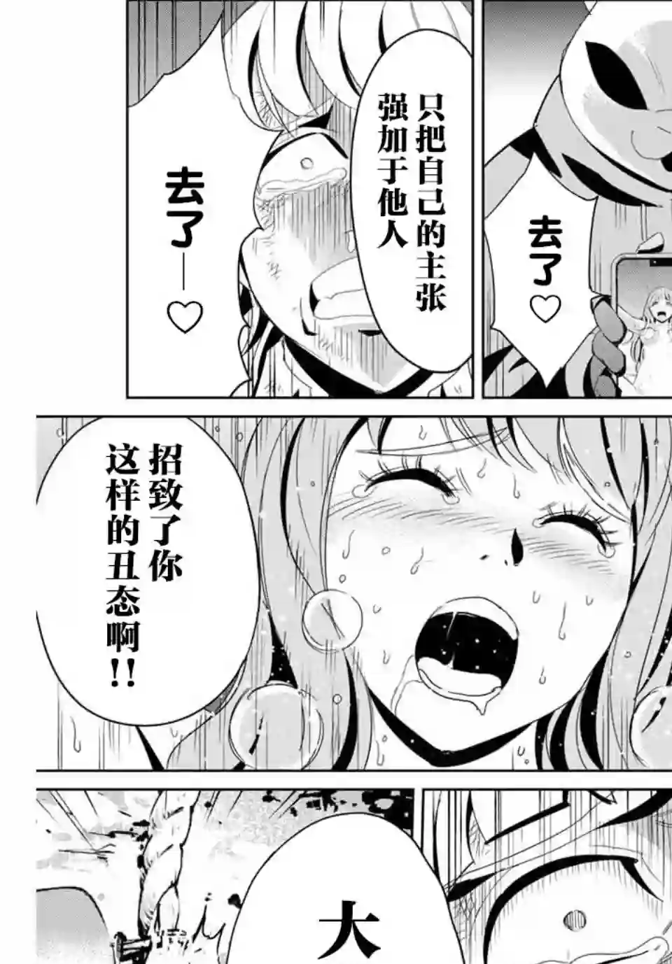 复仇的教科书第12话