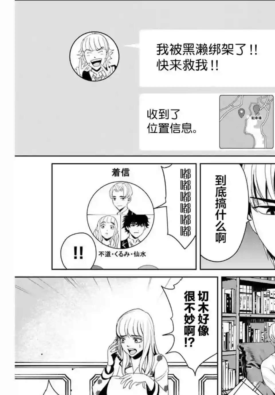 复仇的教科书第12话