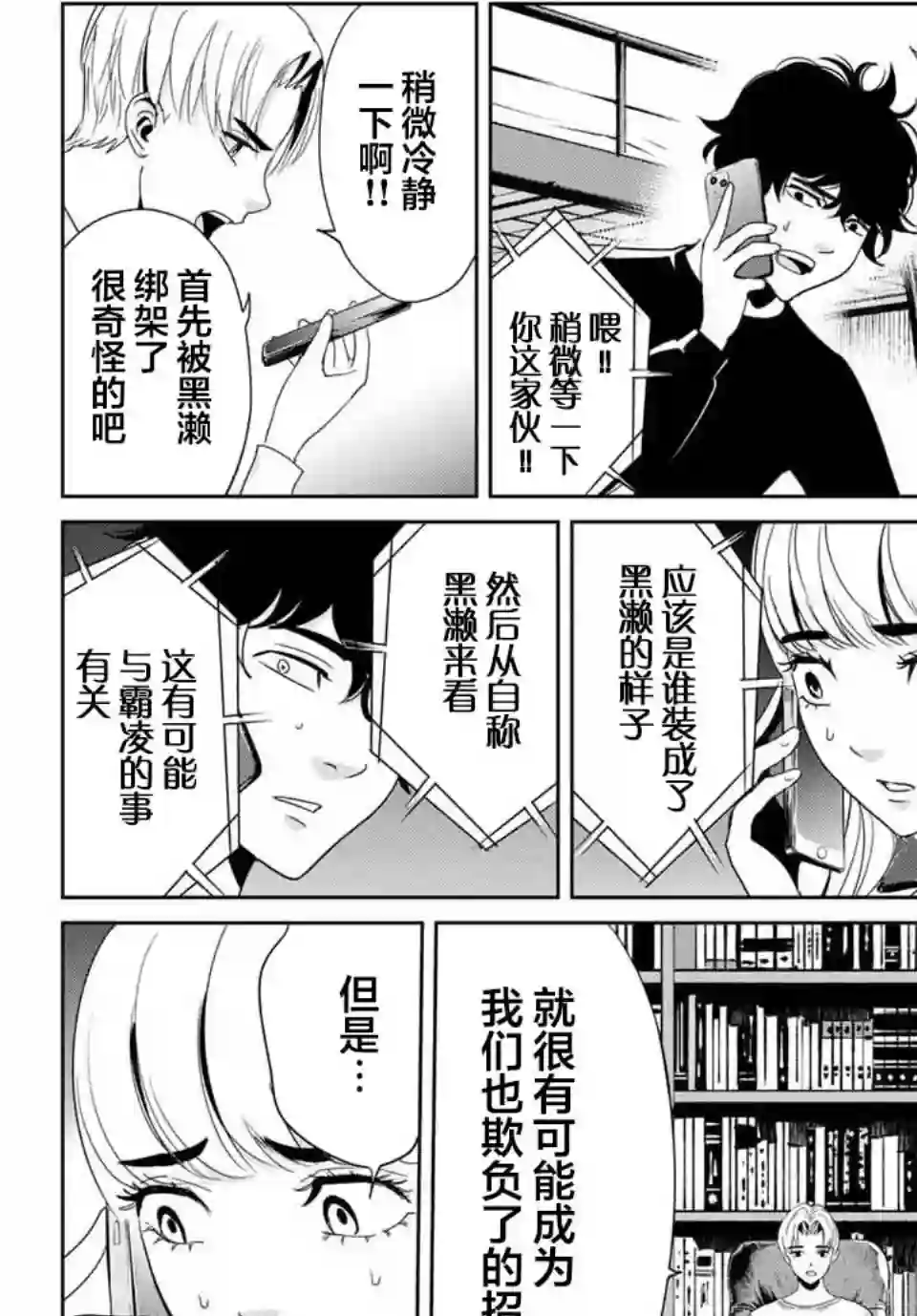 复仇的教科书第12话