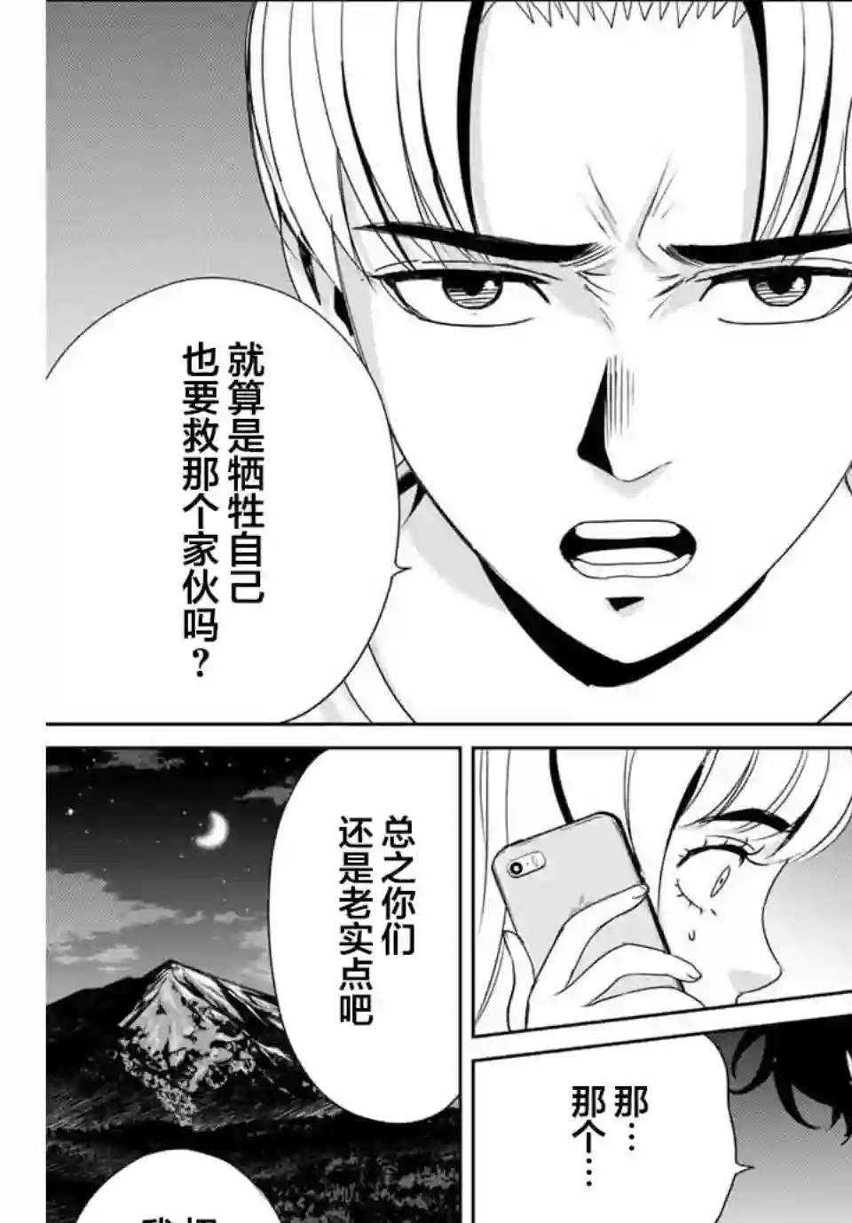 复仇的教科书第12话