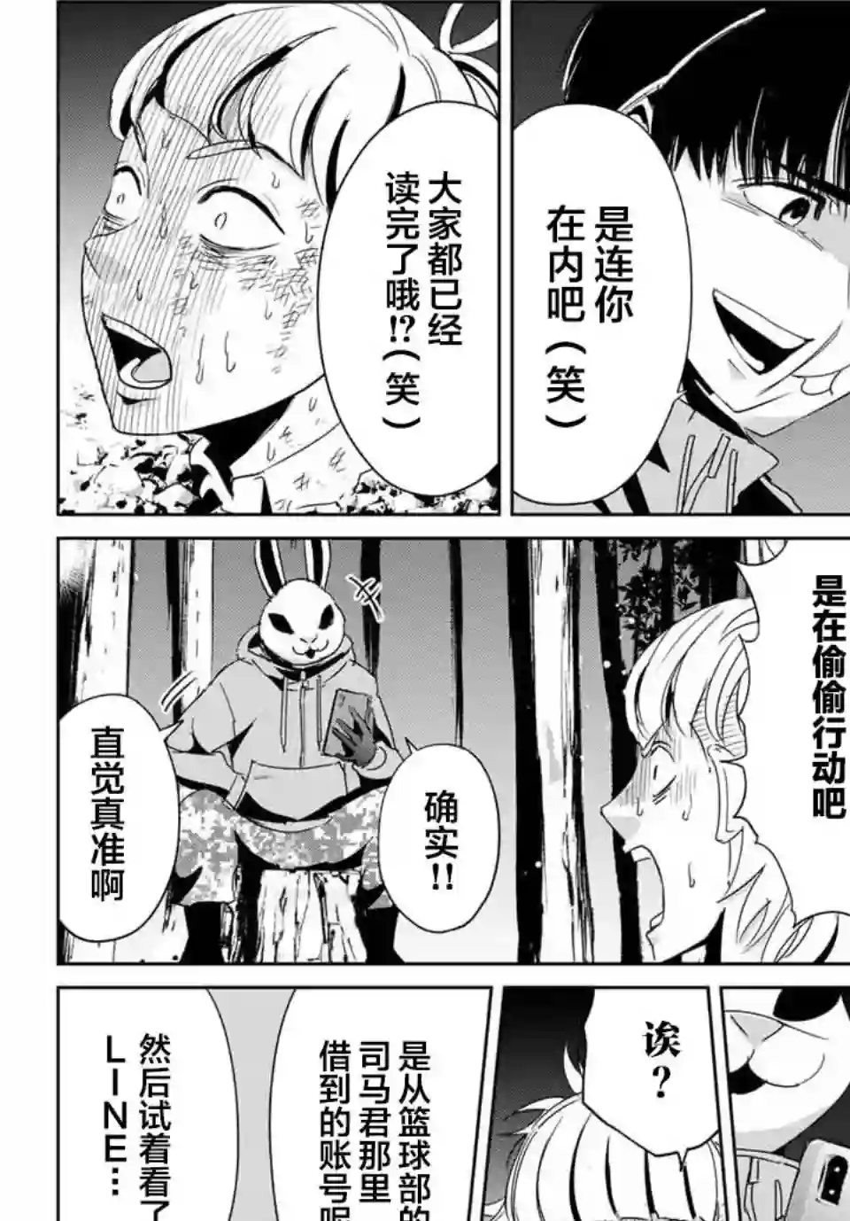 复仇的教科书第12话