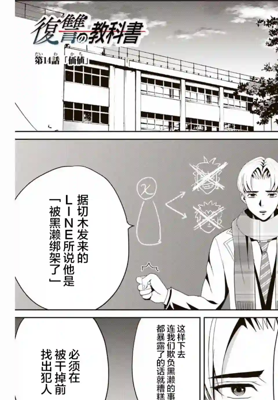 复仇的教科书第14话