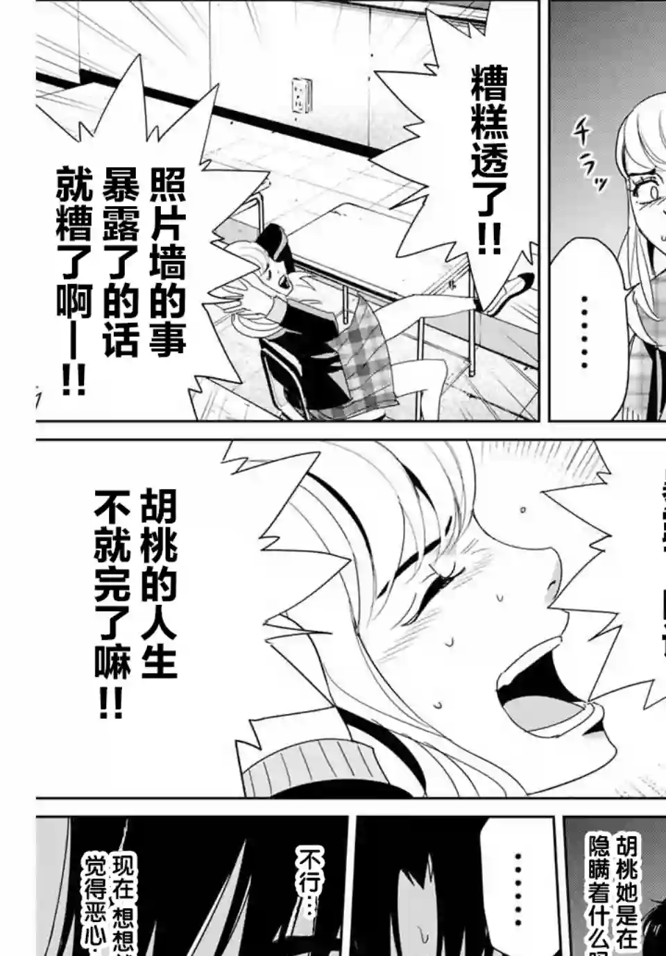 复仇的教科书第14话